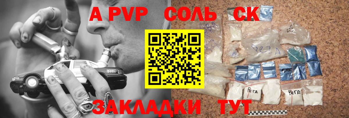 A PVP крисы CK Братск