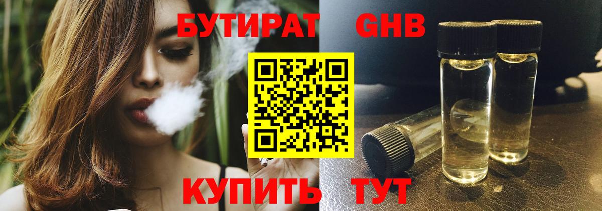 БУТИРАТ бутик Братск