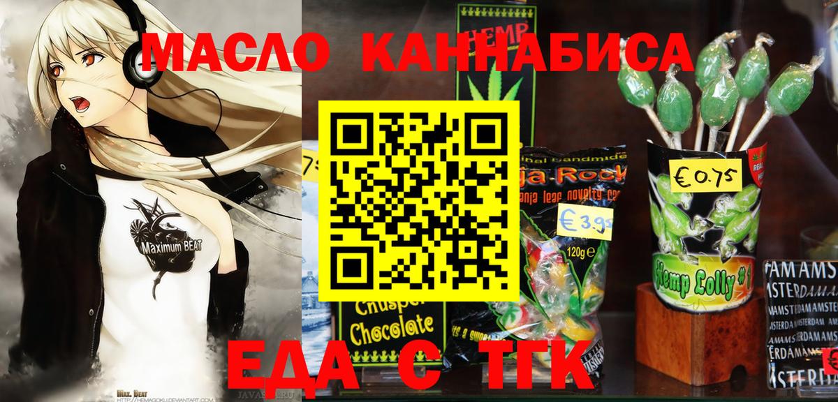 Братск  Печенье с ТГК конопля  Вход с VPN 