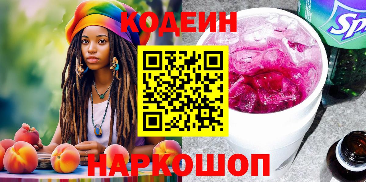 Братск  Кодеиновый сироп Lean напиток Lean (лин)  Вход с VPN  Кодеиновый сироп Lean Purple Drank 