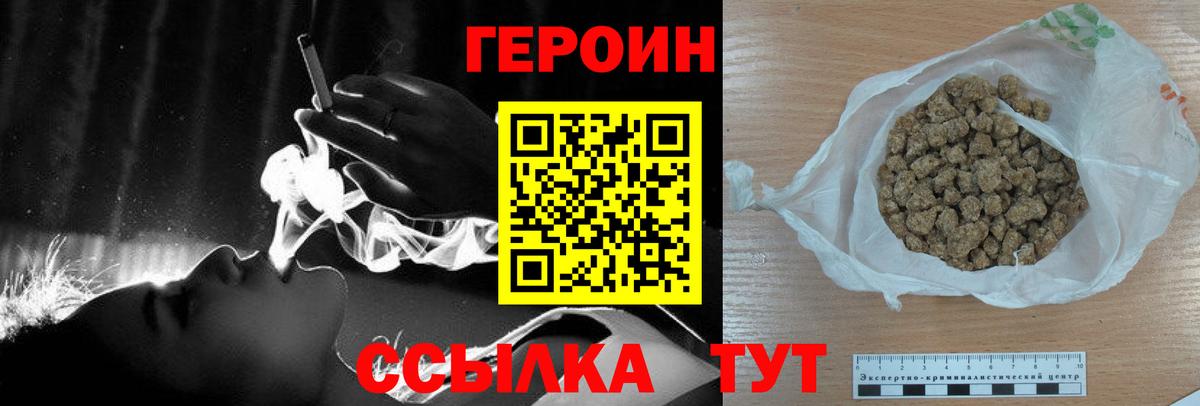 Героин  ГЕРОИН белый  Вход с VPN  Братск 