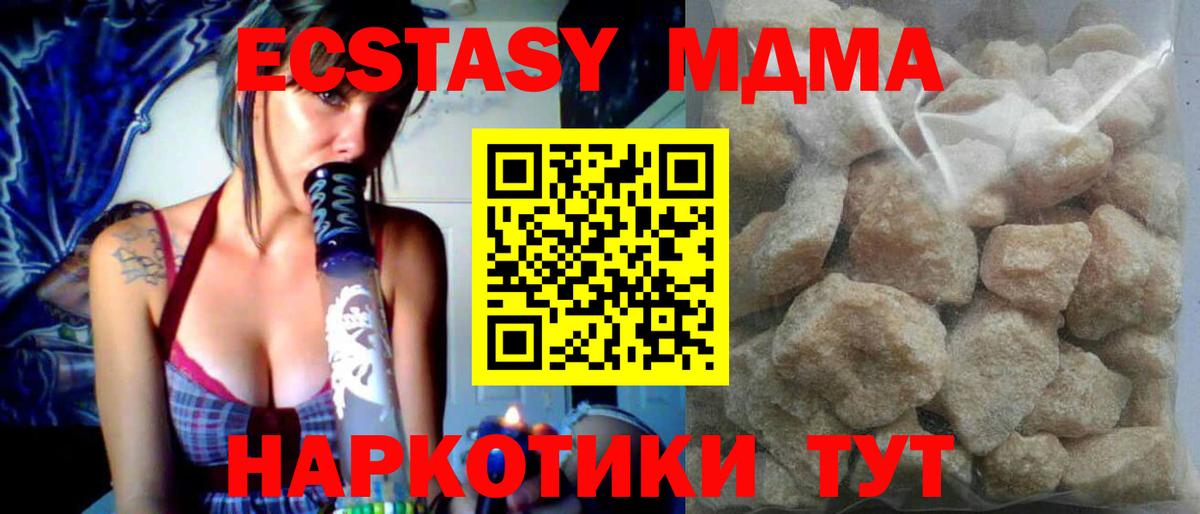 МДМА кристаллы Братск