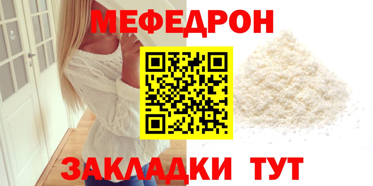Меф мяу мяу  Братск