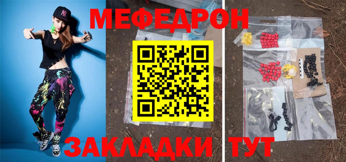 МЯУ-МЯУ  Мефедрон кристаллы  Меф мука  Вход с VPN  Братск 