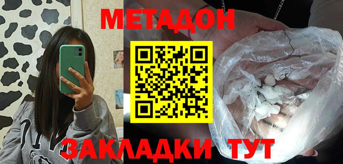МЕТАДОН белоснежный Братск
