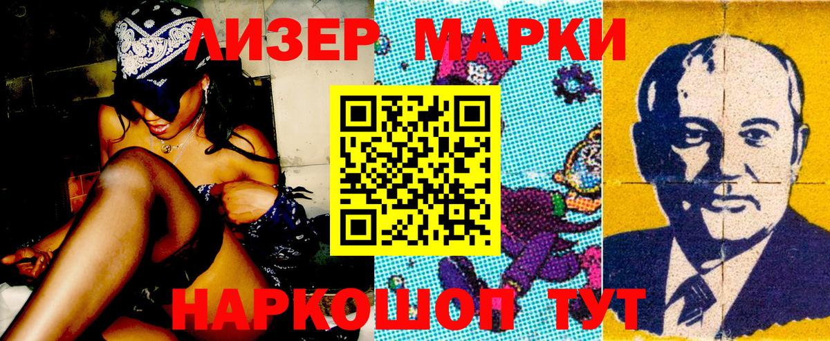 Братск  Марки N-bome 1500мкг  Наркотические марки  Вход с VPN 